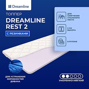 ������ DreamLine Rest 2