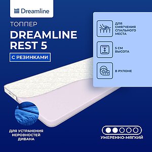 ������ DreamLine Rest 5