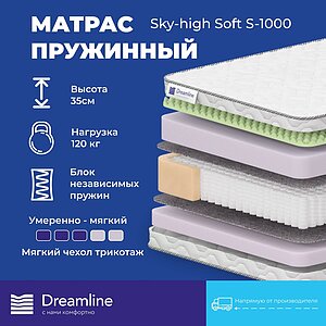  DreamLine Sky-high Soft S-1000