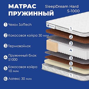  DreamLine SleepDream Hard S1000