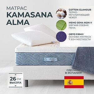 Kamasana Alma (Lila)