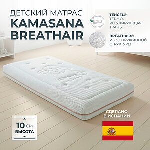 Kamasana Breathair