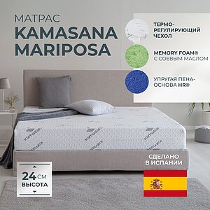 Kamasana Mariposa