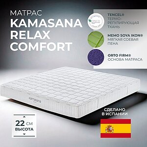 Kamasana Relax Comfort