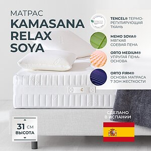 Kamasana Relax Soya