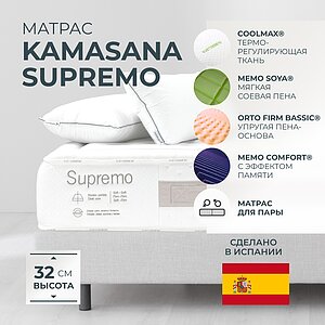 Kamasana Supremo