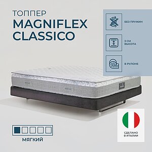 ������ Magniflex Classico