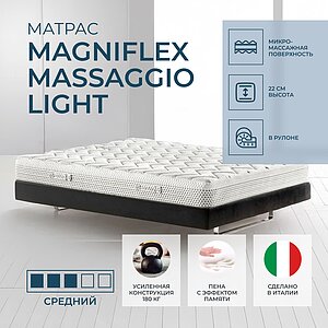Magniflex Massaggio Light