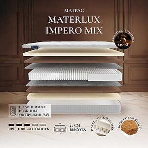Materlux Impero Mix