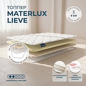 ������ Materlux Lieve