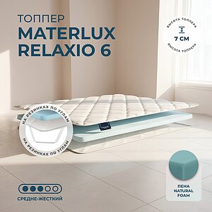 ������ Materlux Relaxio 6