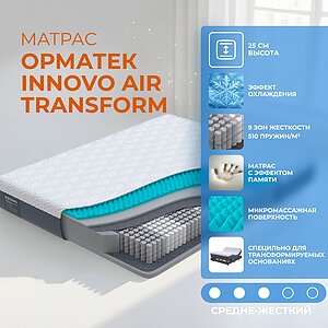 ������� Innovo Air Transform