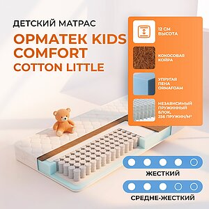 ������� Kids Comfort (Cotton Little)
