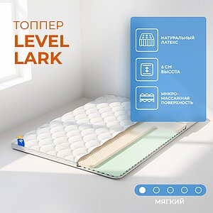 ������ ������� Level Lark