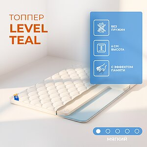 ������ ������� Level Teal