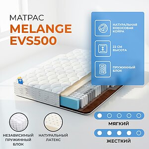 ������� Melange EVS500