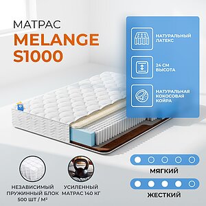 ������� Melange S1000