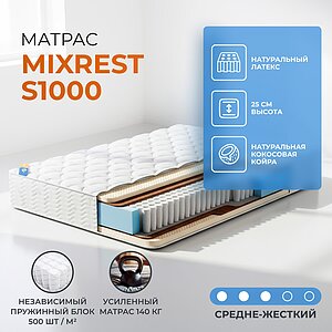 ������� MixRest S1000