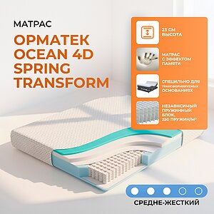 ������� Ocean 4D Spring Transform