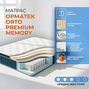 ������� Orto Premium Memory