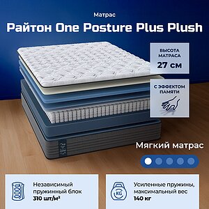 ������ One Posture Plus Plush