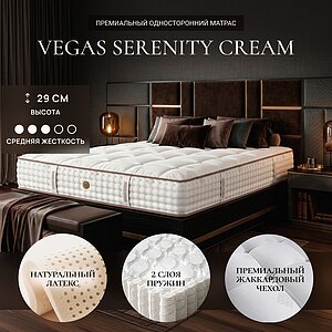 Vegas Serenity Cream