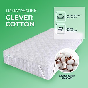 ����������� Clever Cotton