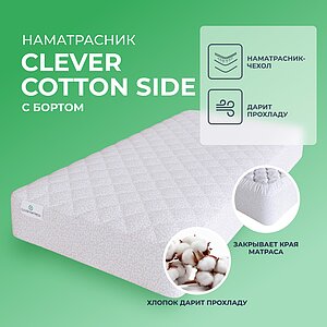 ����������� Clever Cotton Side