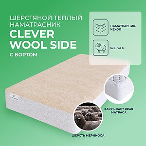 ����������� Clever Wool Side
