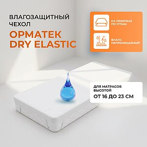 ������������� ����� ������� Dry Elastic