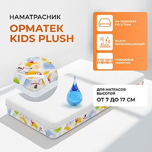 ����������� ������� Kids Plush