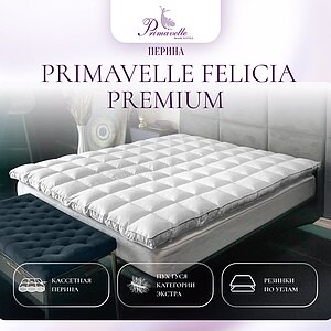 ������ Primavelle Felicia Premium