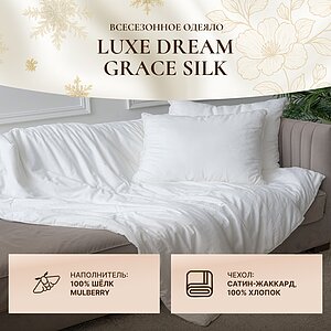 �������� ������ Luxe Dream Grace Silk, �����������