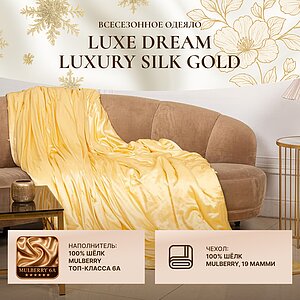 �������� ������ Luxe Dream Luxury Silk Gold