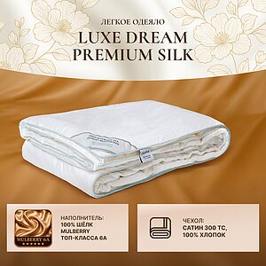 �������� ������ Luxe Dream Premium Silk, ������