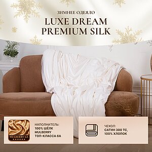 �������� ������ Luxe Dream Premium Silk, ������