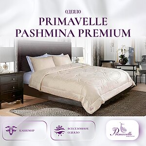 ������ Primavelle Pashmina Premium