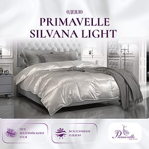 ������ Primavelle Silvana Light, �����������