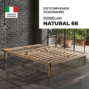 ��������� Dorelan Natural 68 Fissa