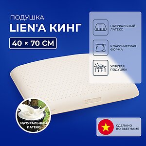 ������� Lien'a ����