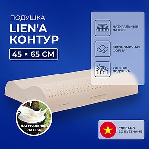 ������� Lien'a ������