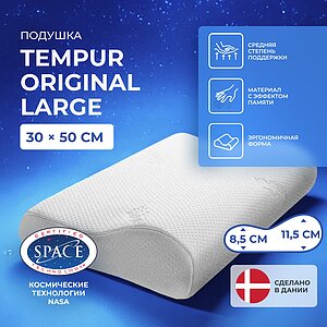 ������� Tempur Original Large