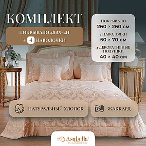 ��������� Asabella 48BX-4H