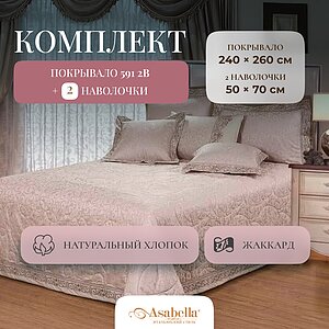 ��������� Asabella 591 2B
