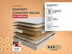 Sontery Comfort Relax by Askona 160210