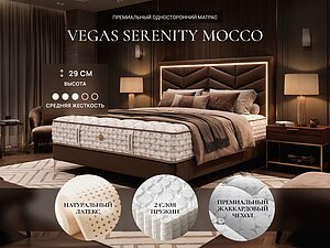 Vegas Serenity Mocco 160�210