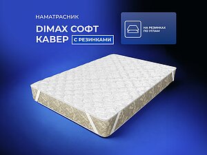 ����������� Dimax ���� �����