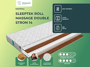 ������ ������ Sleeptek Roll Massage Double Stron 14