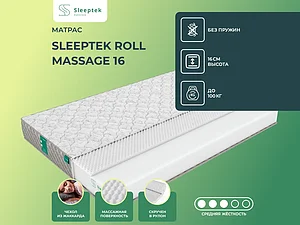 ������ ������ Sleeptek Roll Massage 16