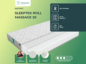 ������ ������ Sleeptek Roll Massage 20